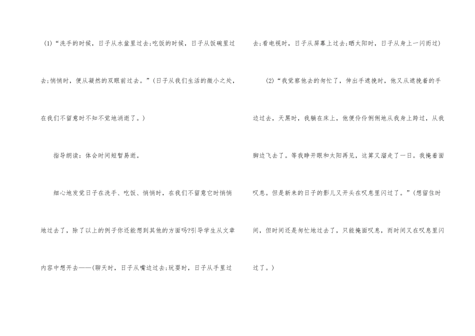 《匆匆》小学六年级下册语文教案_第2页