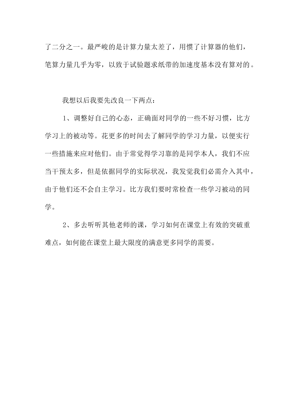 《匀变速直线运动的研究》单元考试反思_第2页