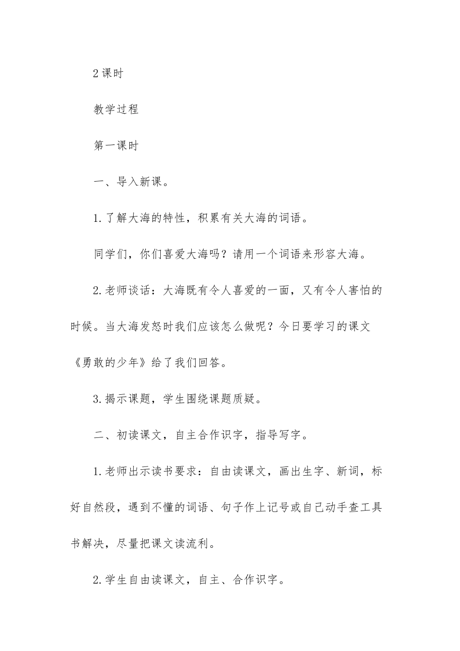 《勇敢的少年》语文教案_第2页