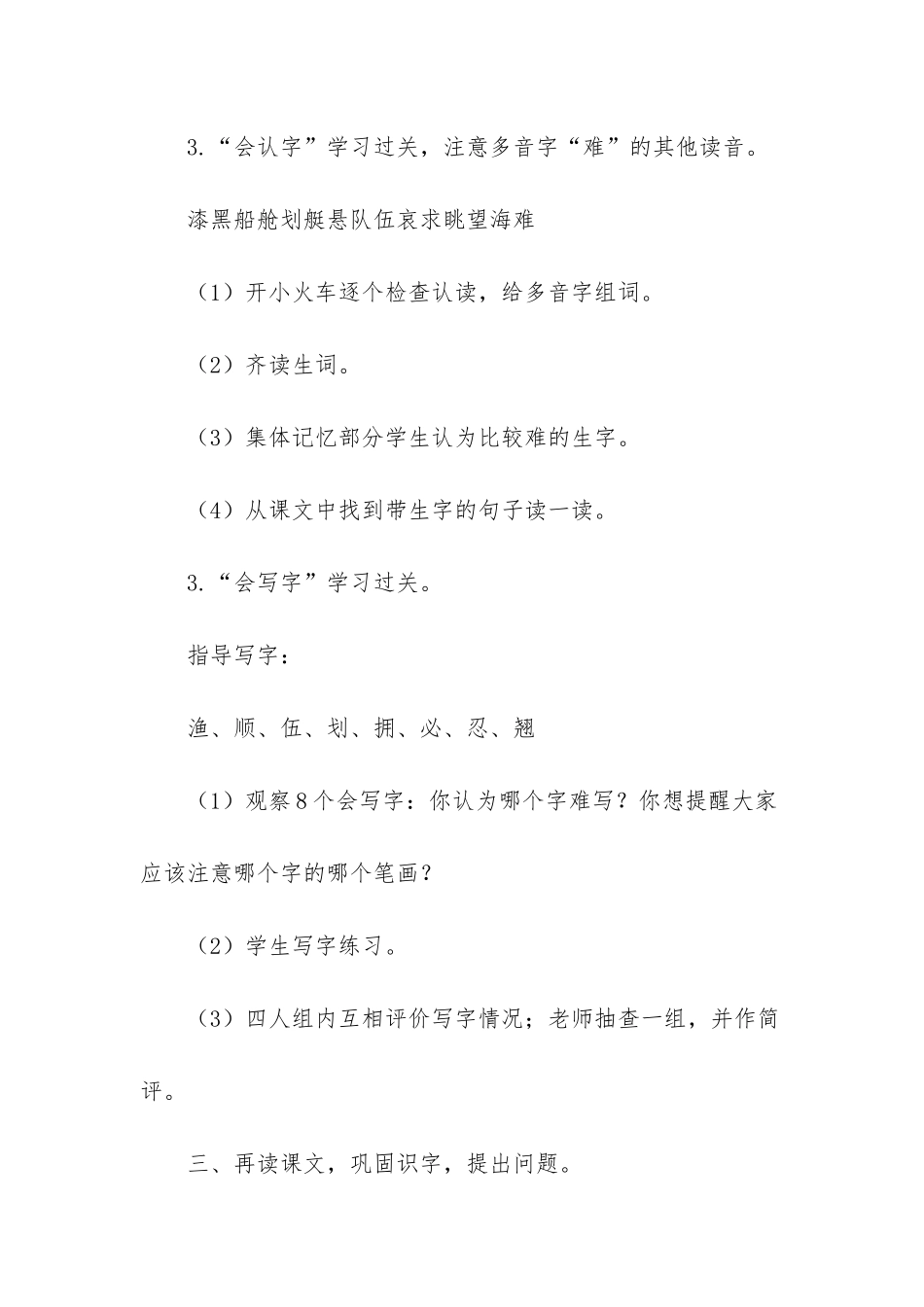 《勇敢的少年》语文教案_第3页