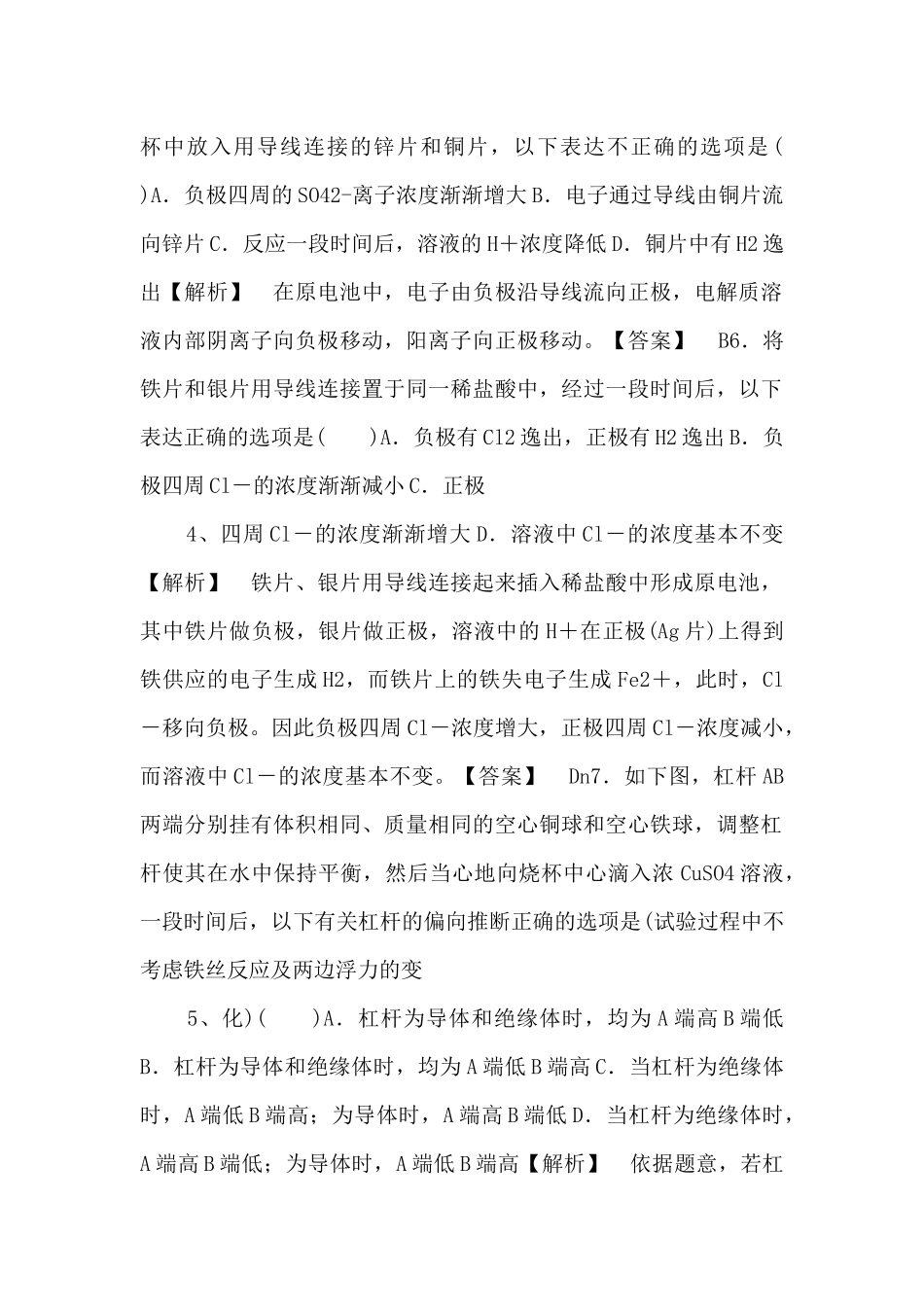 《化学反应的利用第二课时》习题4-_第2页
