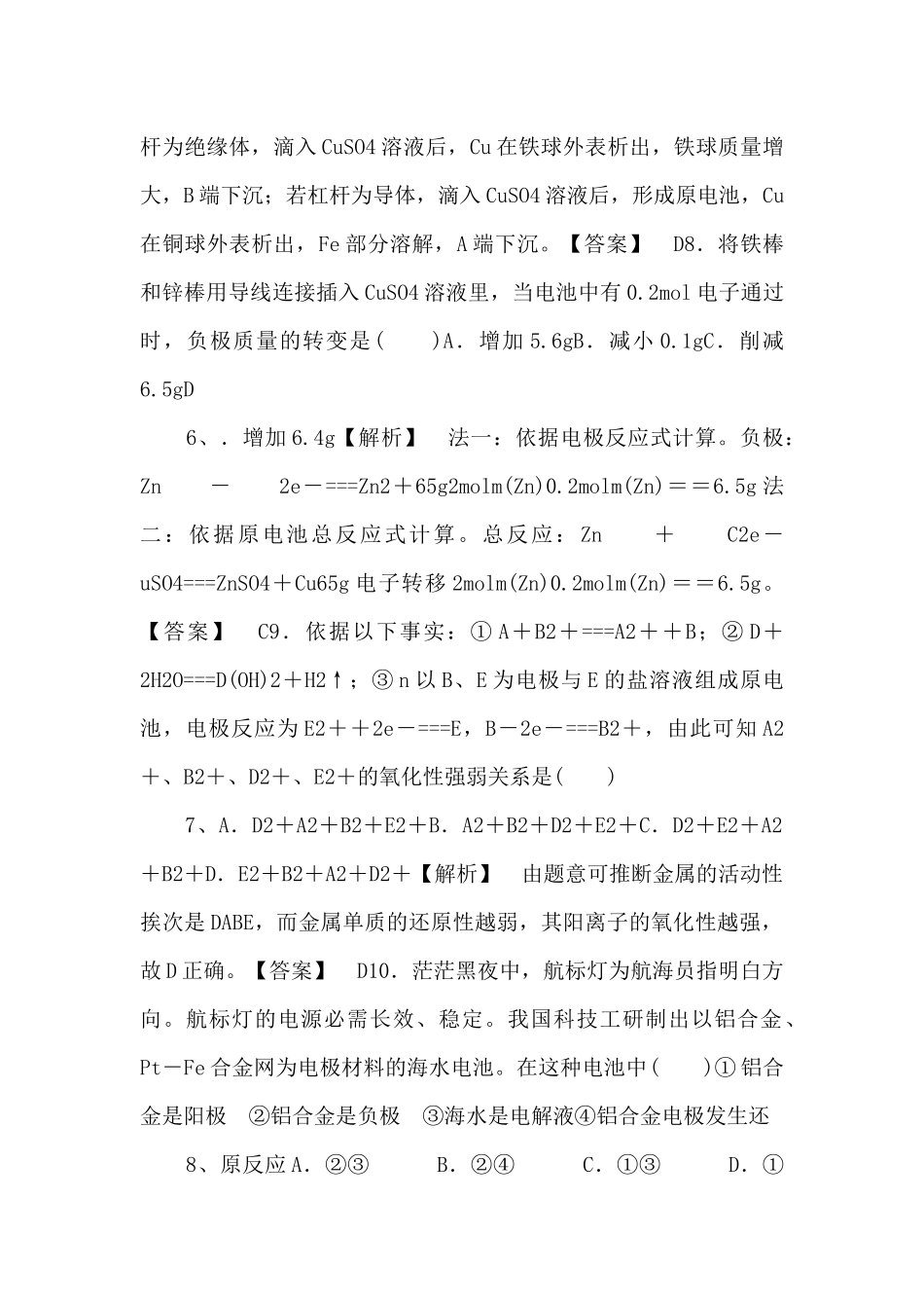 《化学反应的利用第二课时》习题4-_第3页