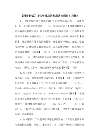 《化学反应的利用第二课时》习题4-