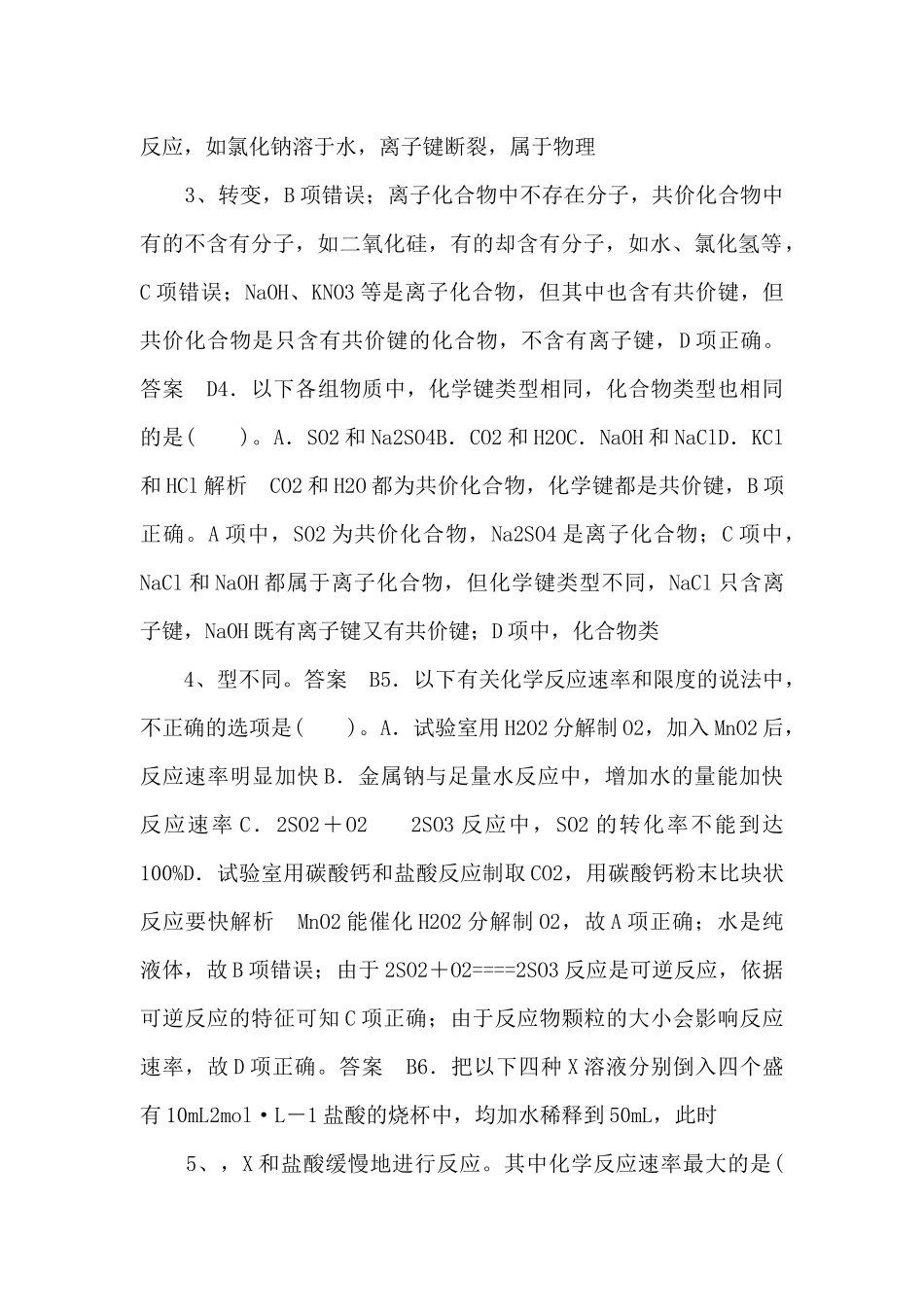 《化学键-化学反应与能量》习题1-_第2页