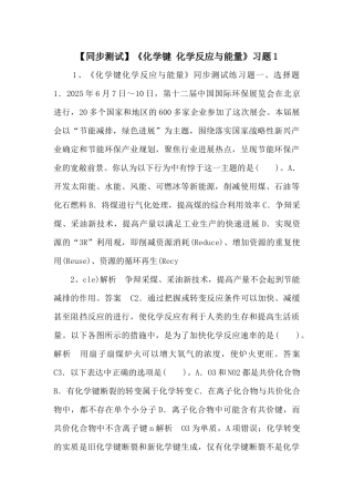 《化学键-化学反应与能量》习题1-