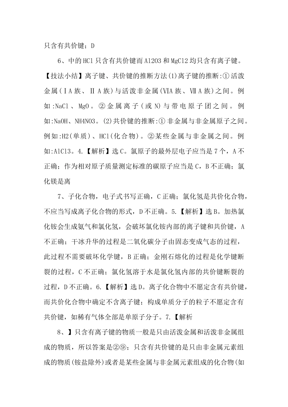《化学键与化学反应第一课时》习题2-_第3页