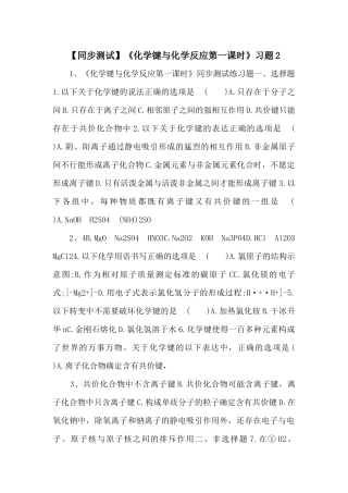 《化学键与化学反应第一课时》习题2-