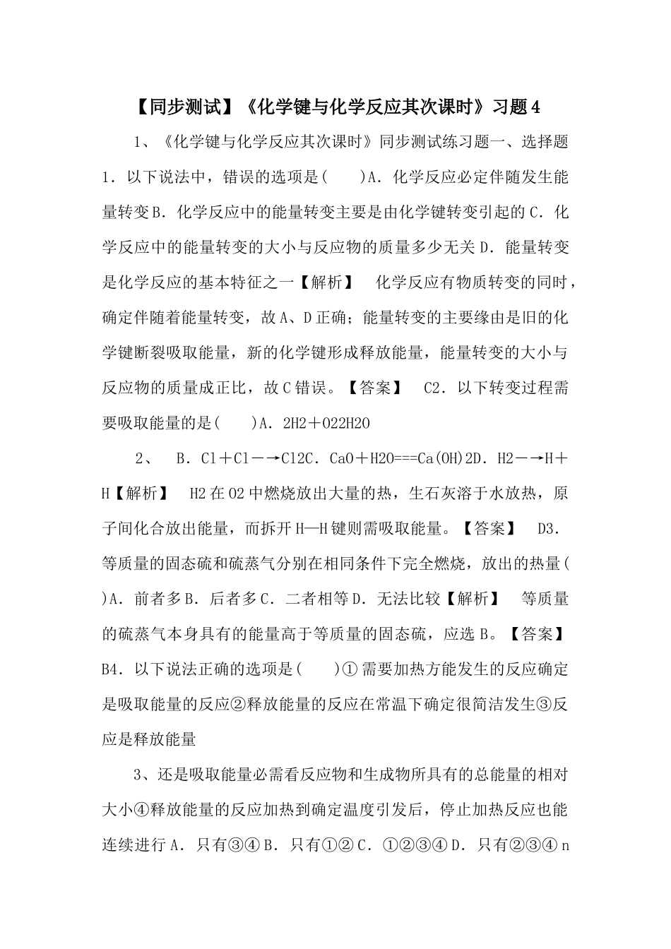 《化学键与化学反应第二课时》习题4-_第1页