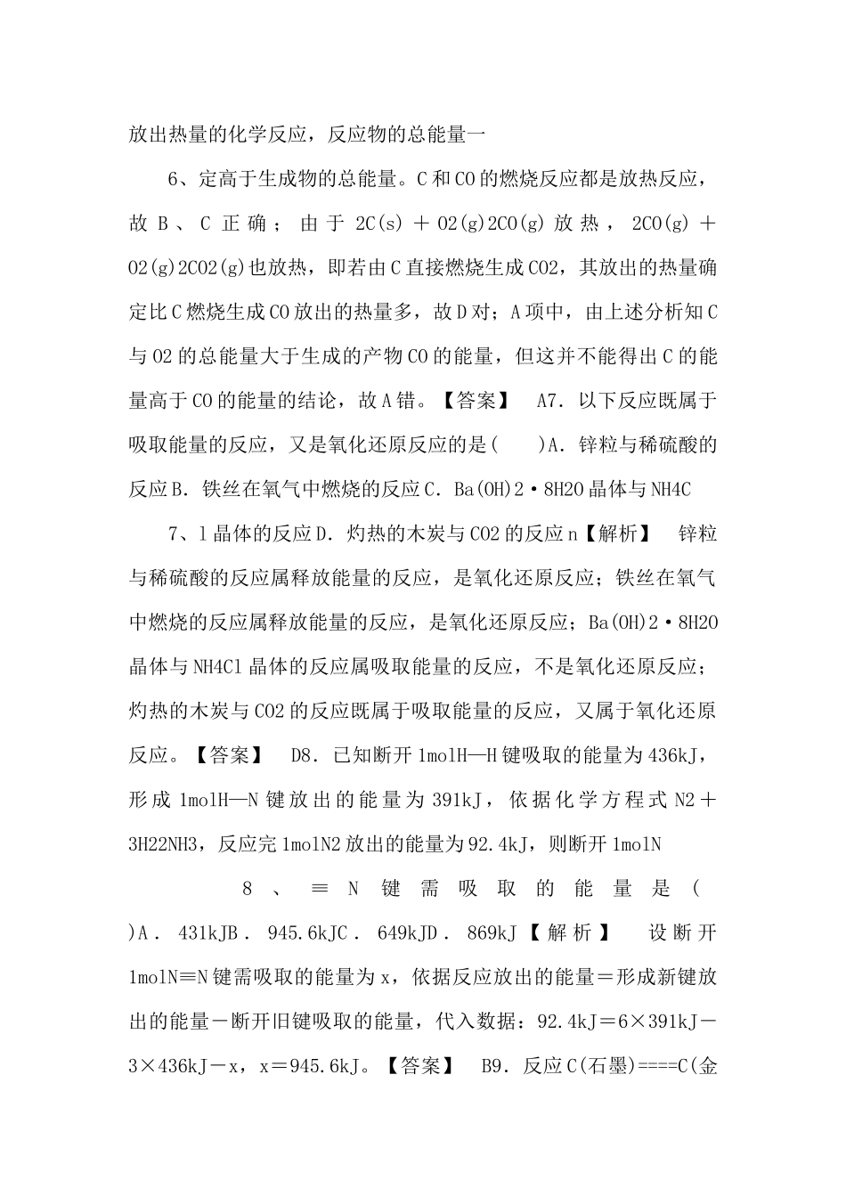 《化学键与化学反应第二课时》习题4-_第3页