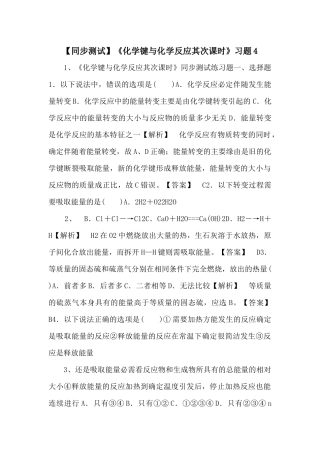 《化学键与化学反应第二课时》习题4-