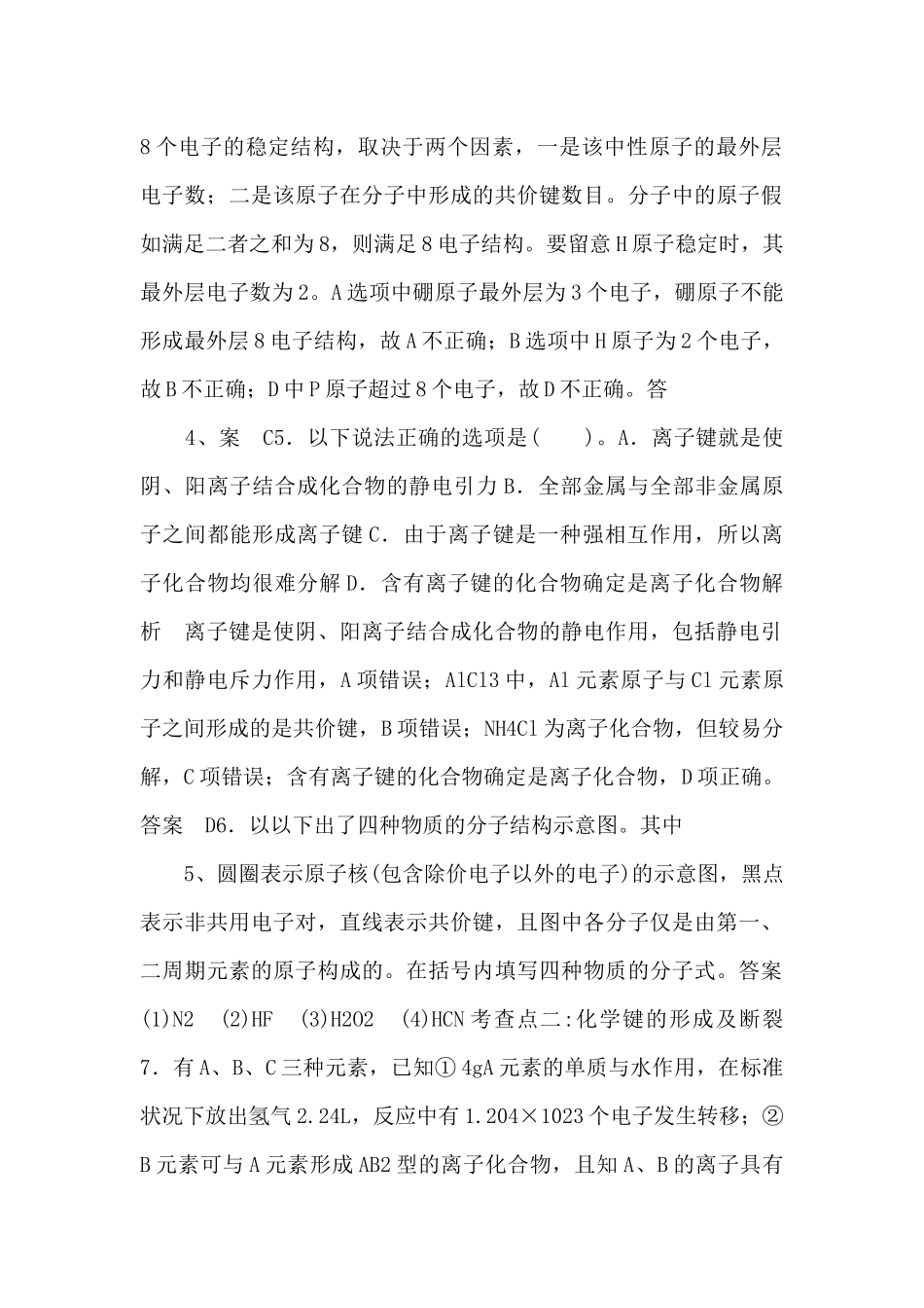 《化学键与化学反应第一课时》习题1-_第2页