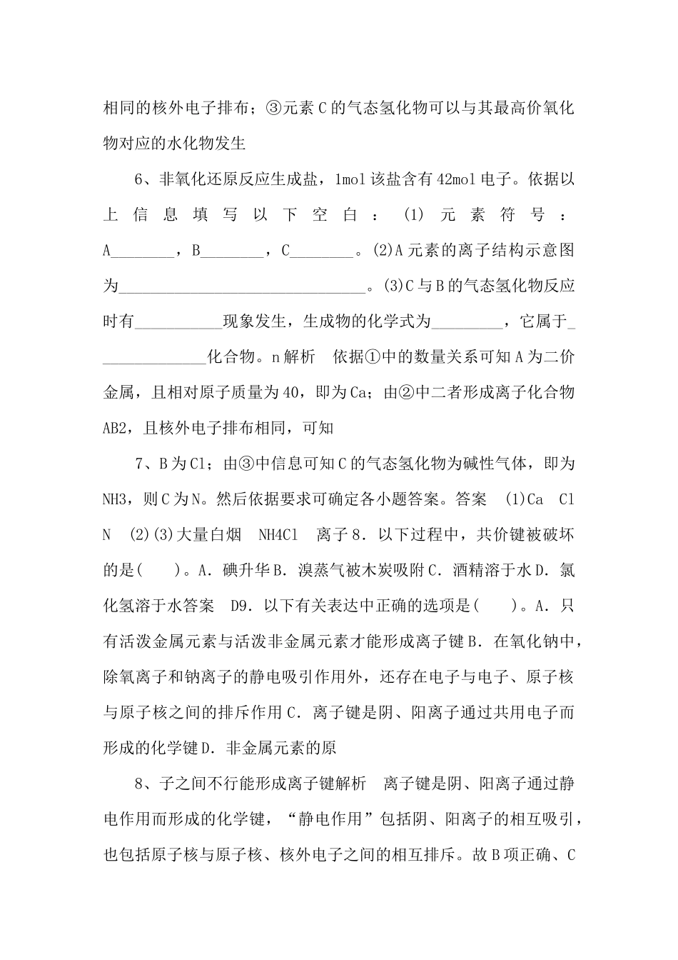 《化学键与化学反应第一课时》习题1-_第3页