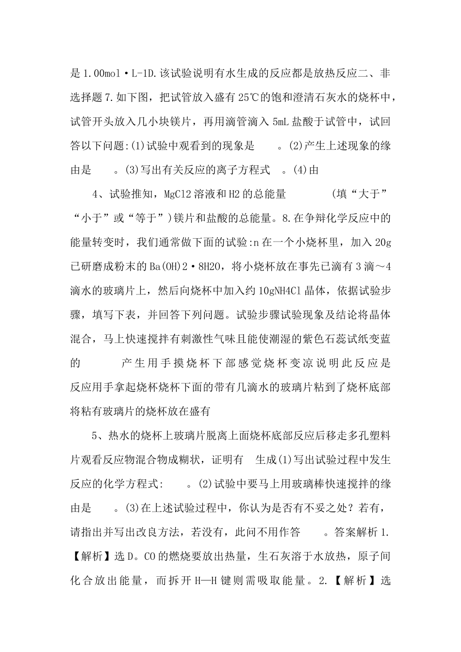 《化学键与化学反应第二课时》习题2-_第2页