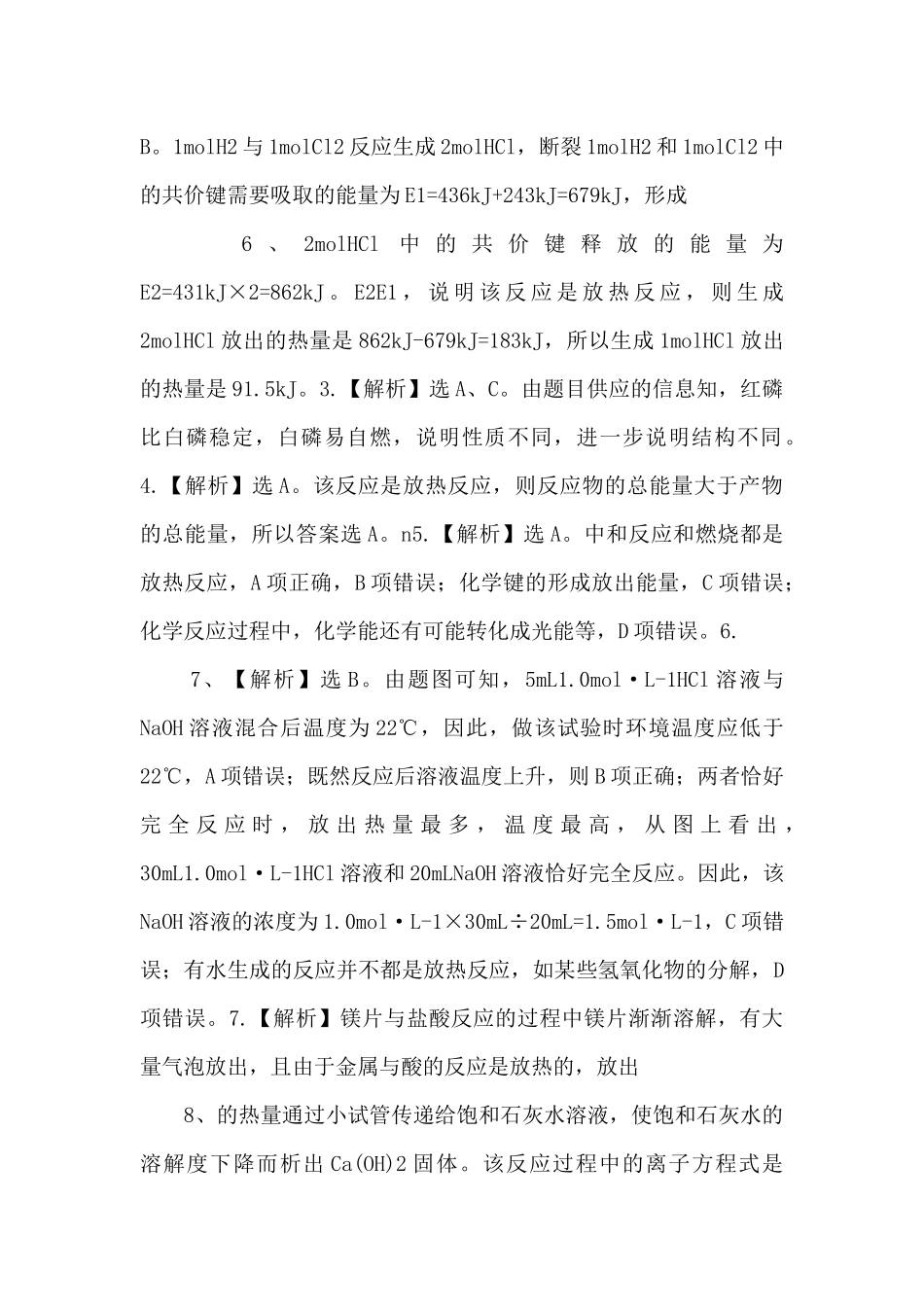 《化学键与化学反应第二课时》习题2-_第3页