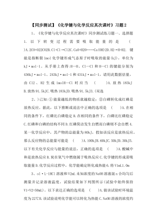 《化学键与化学反应第二课时》习题2-