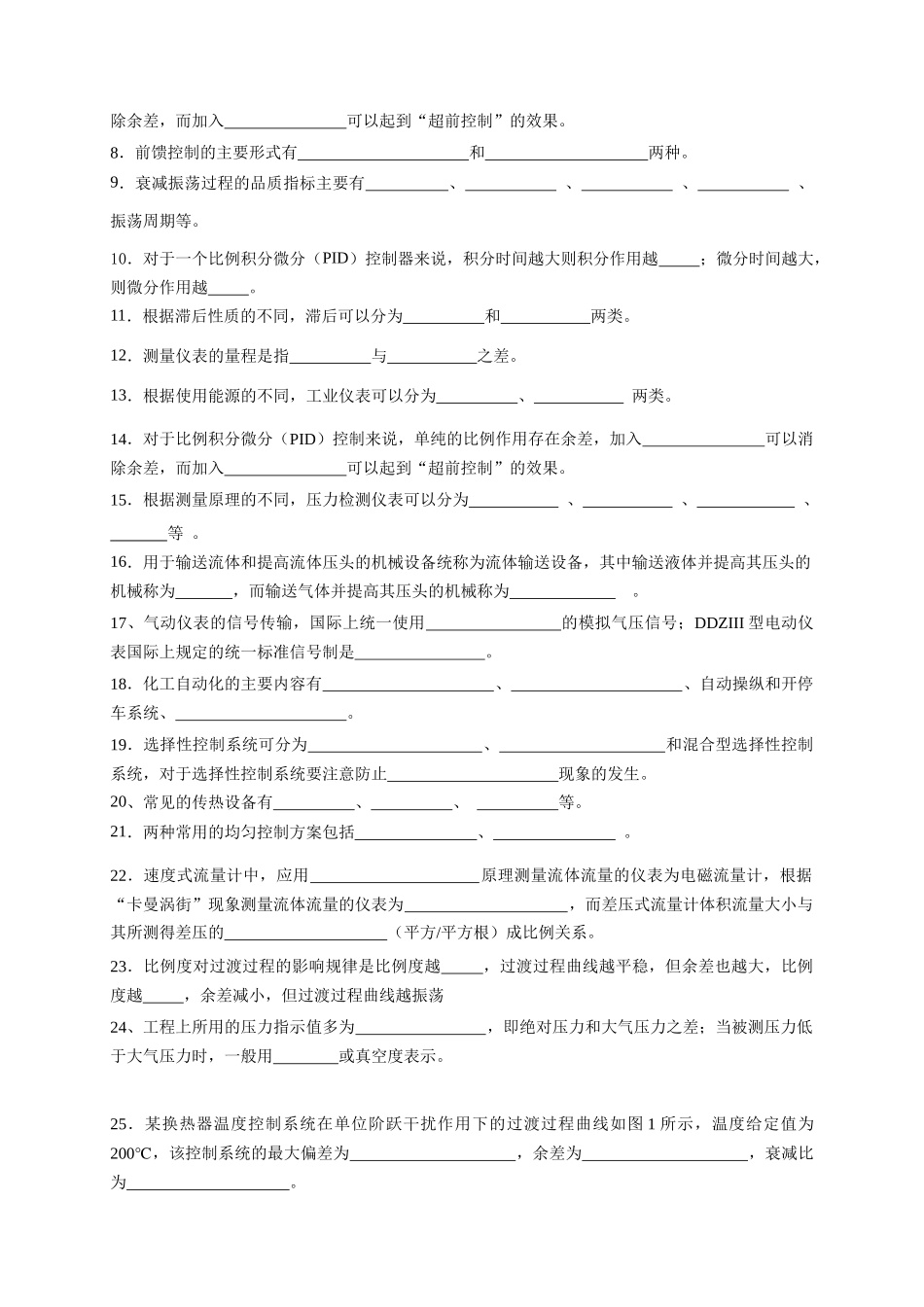 《化工仪表及自动化》期末习题_第2页