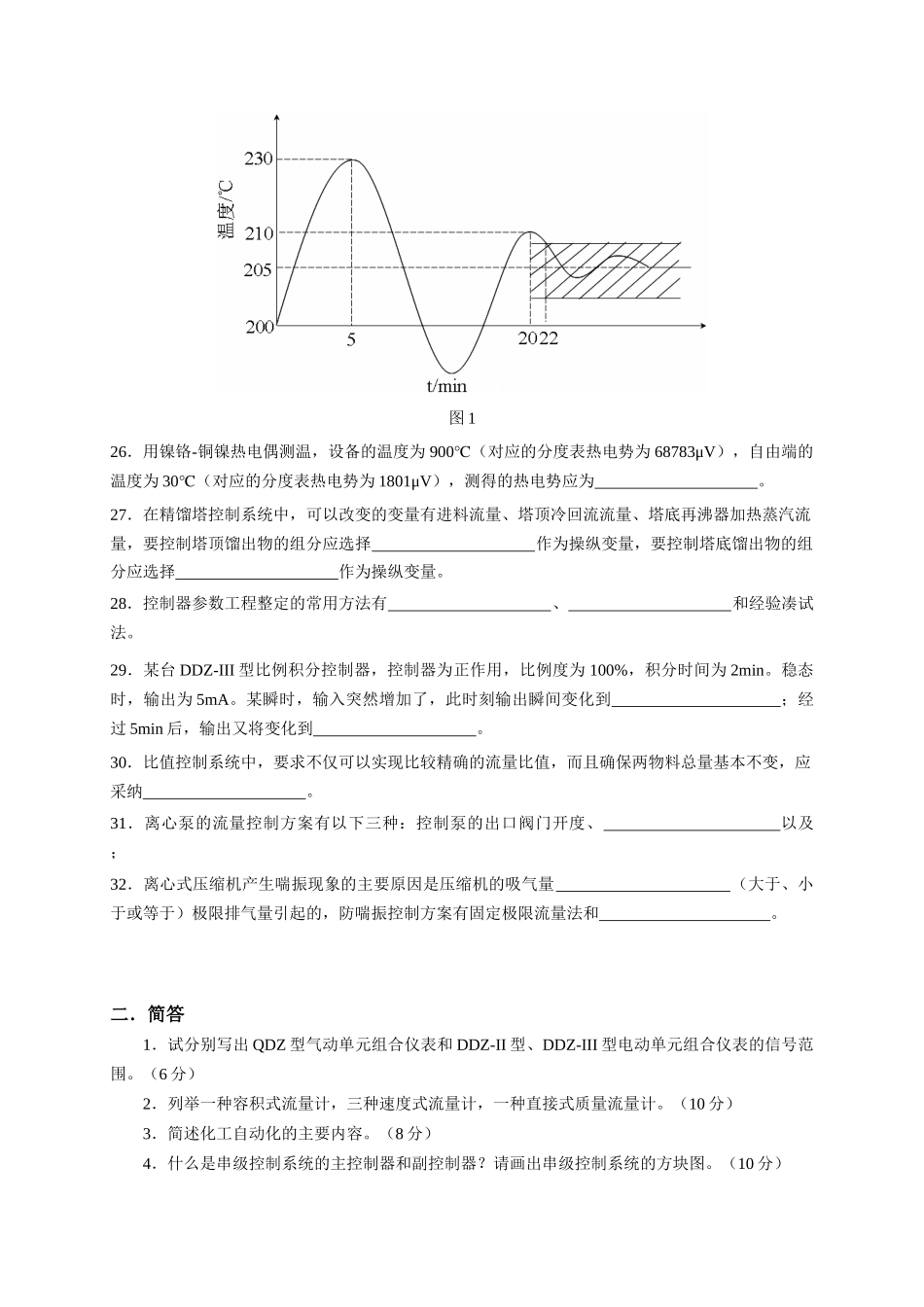 《化工仪表及自动化》期末习题_第3页