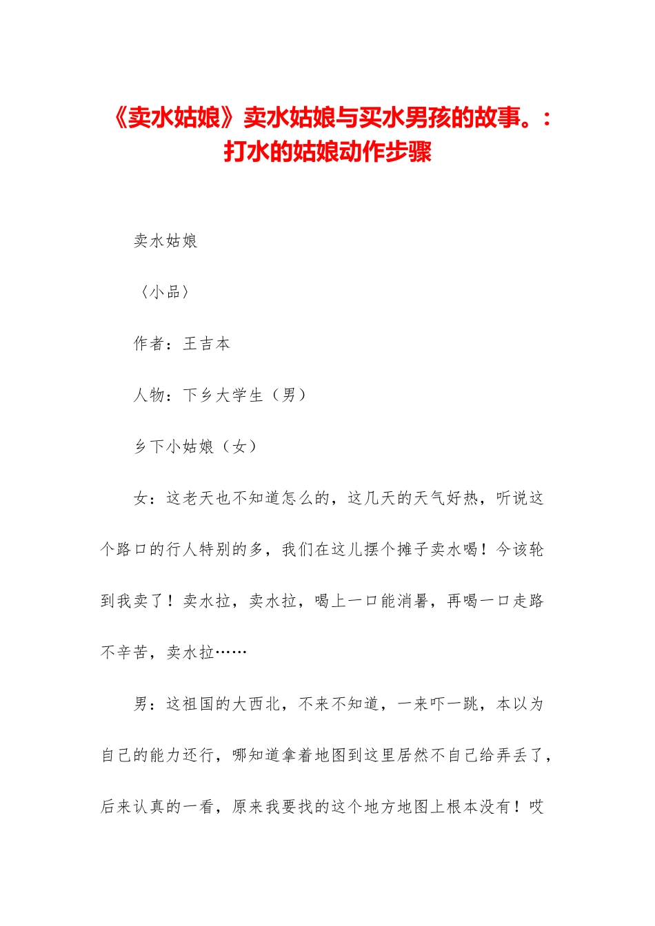 《卖水姑娘》卖水姑娘与买水男孩的故事。-打水的姑娘动作步骤_第1页