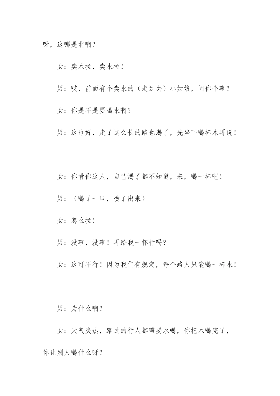 《卖水姑娘》卖水姑娘与买水男孩的故事。-打水的姑娘动作步骤_第2页