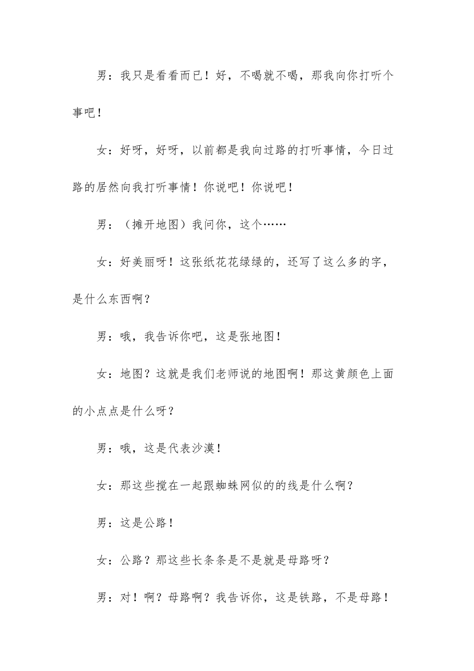 《卖水姑娘》卖水姑娘与买水男孩的故事。-打水的姑娘动作步骤_第3页