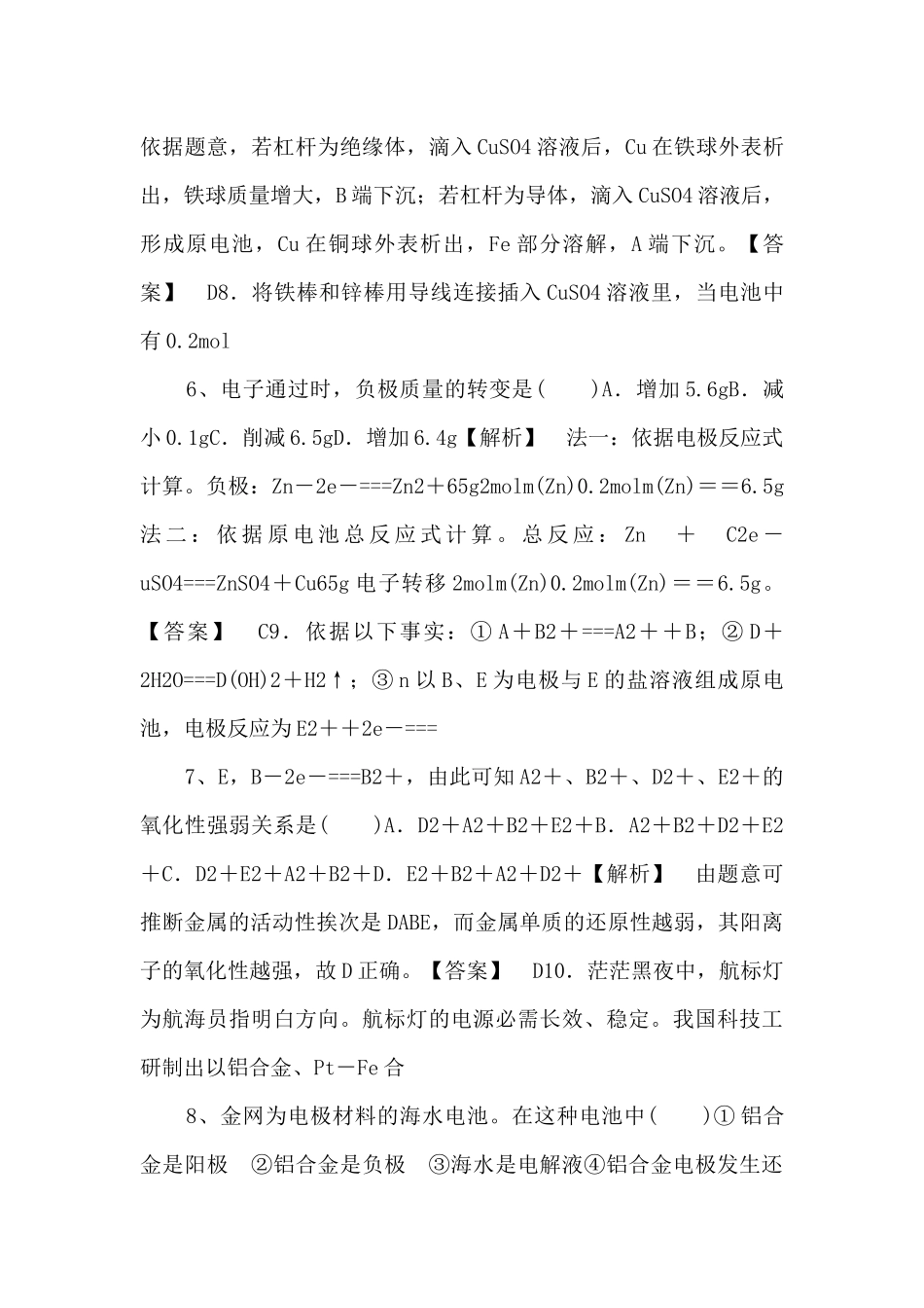 《化学反应的利用第二课时》习题5-_第3页