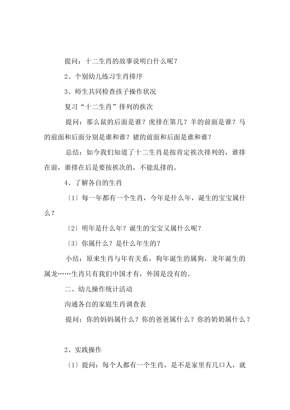 《十二生肖》大班教案_第2页