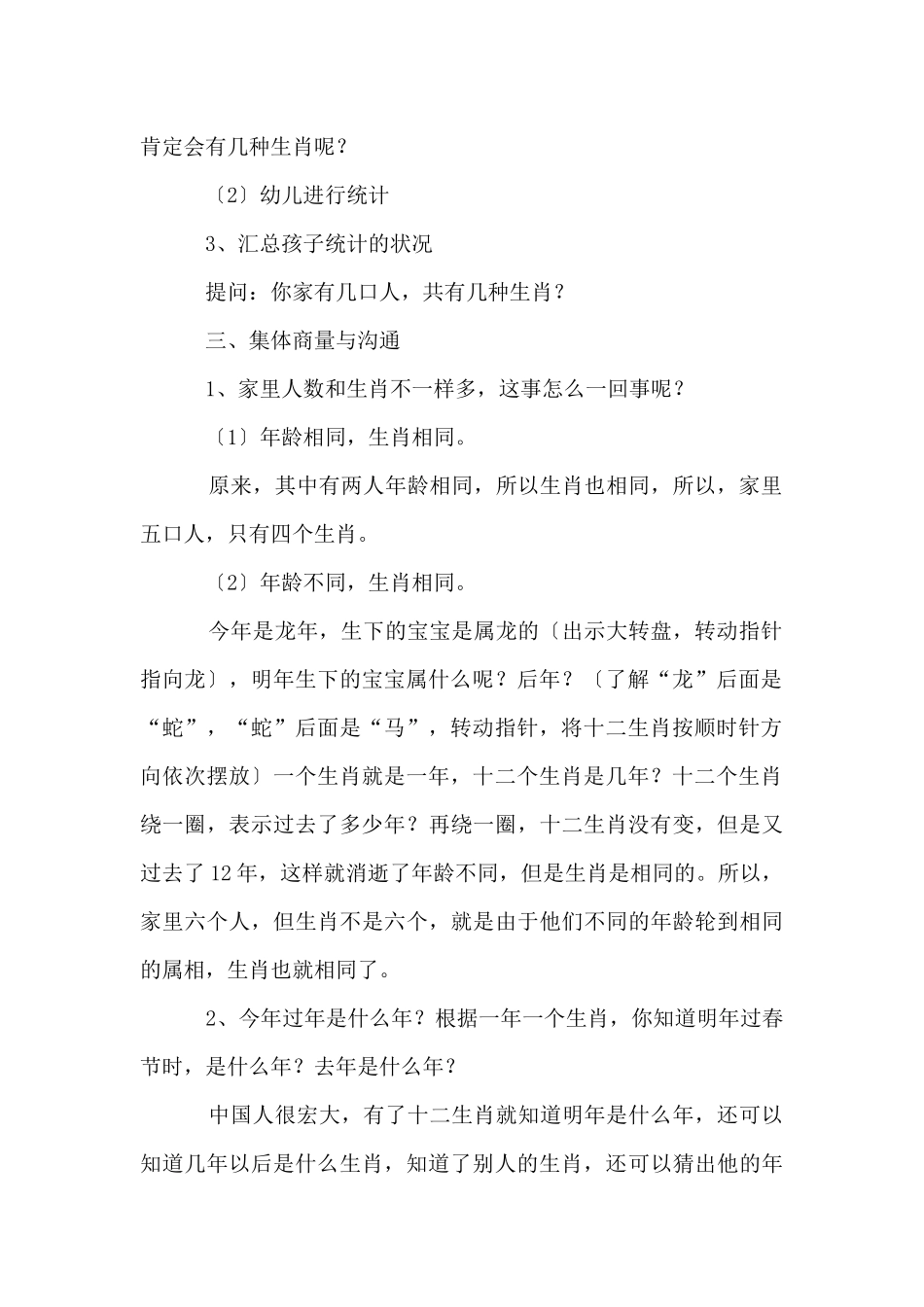 《十二生肖》大班教案_第3页