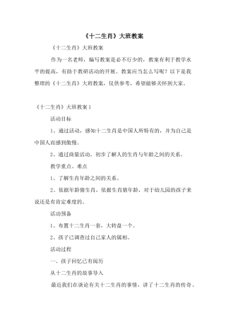 《十二生肖》大班教案