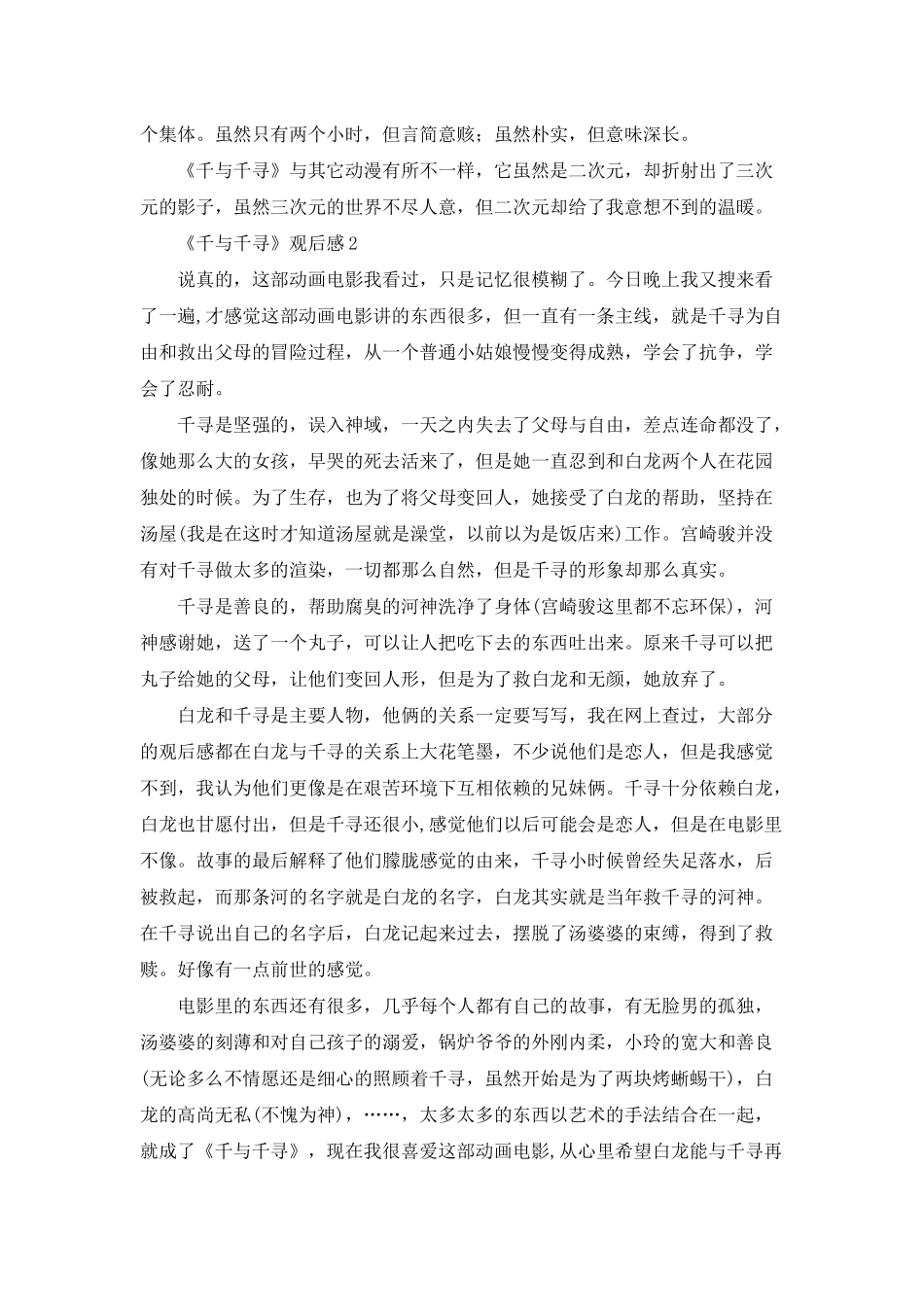 《千与千寻》观后感通用15篇_第2页