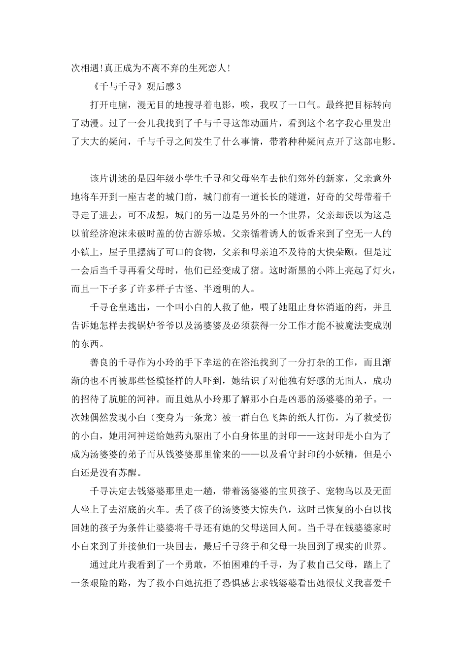 《千与千寻》观后感通用15篇_第3页