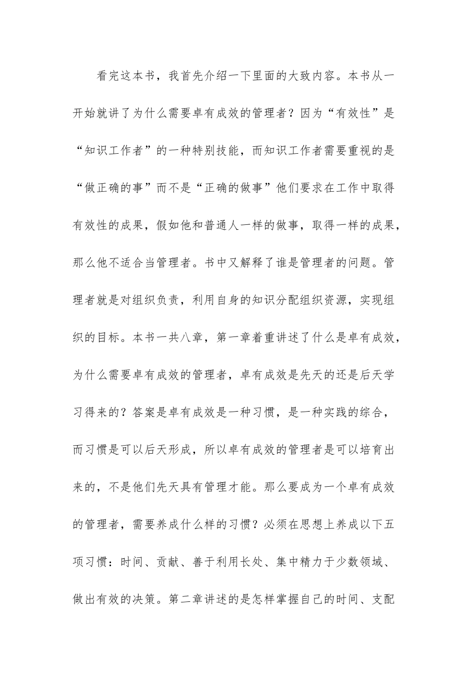 《卓有成效的管理者》的读后感-管理者必须卓有成效读后感_第2页