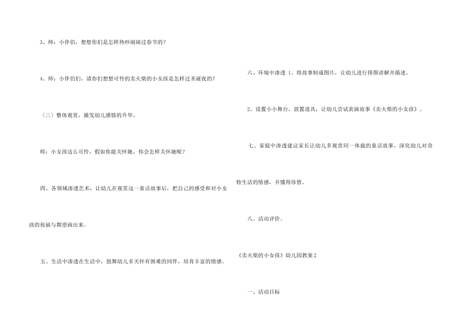 《卖火柴的小女孩》幼儿园教案_第3页