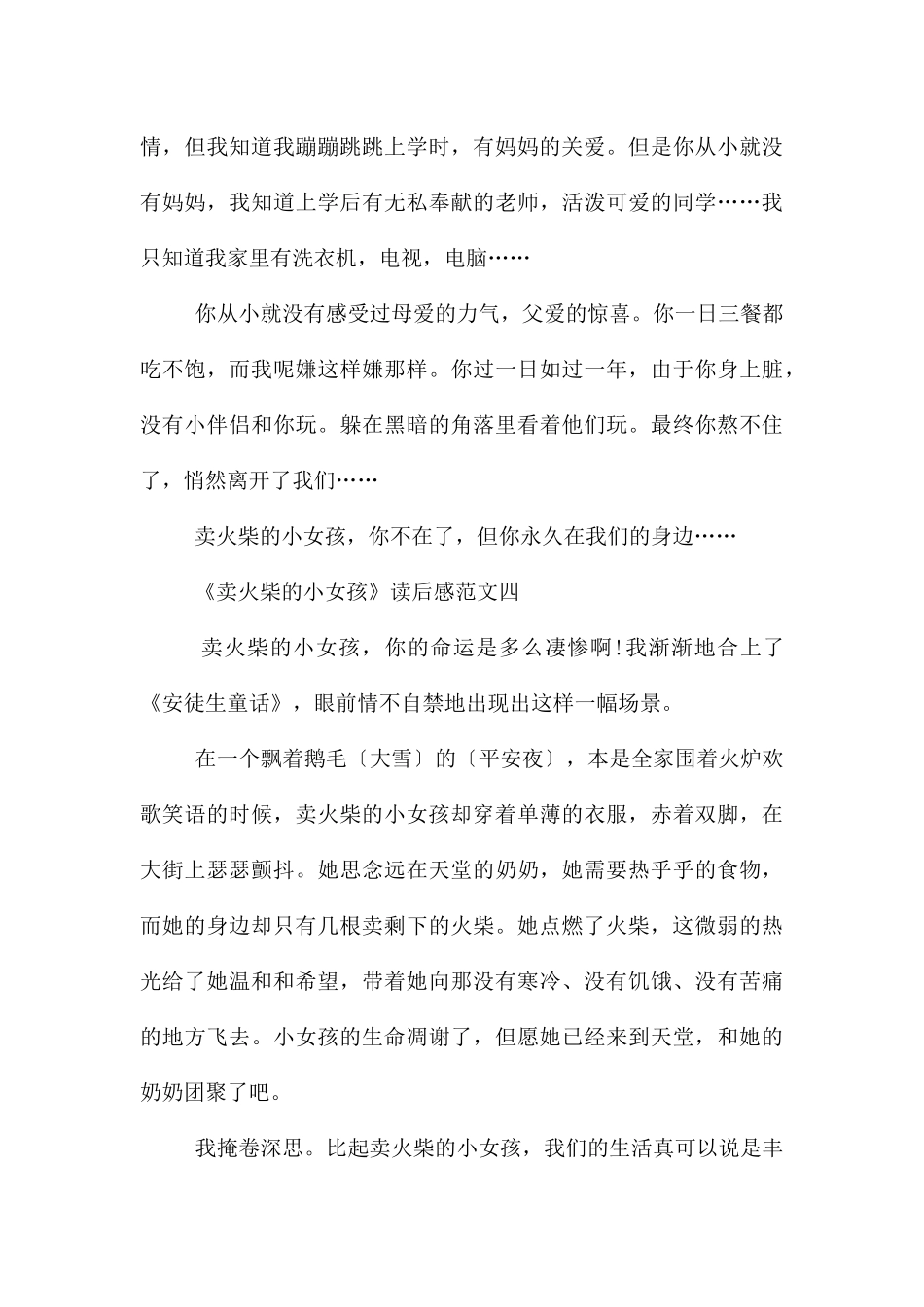 《卖火柴的小女孩》读后感三年级10篇_第3页