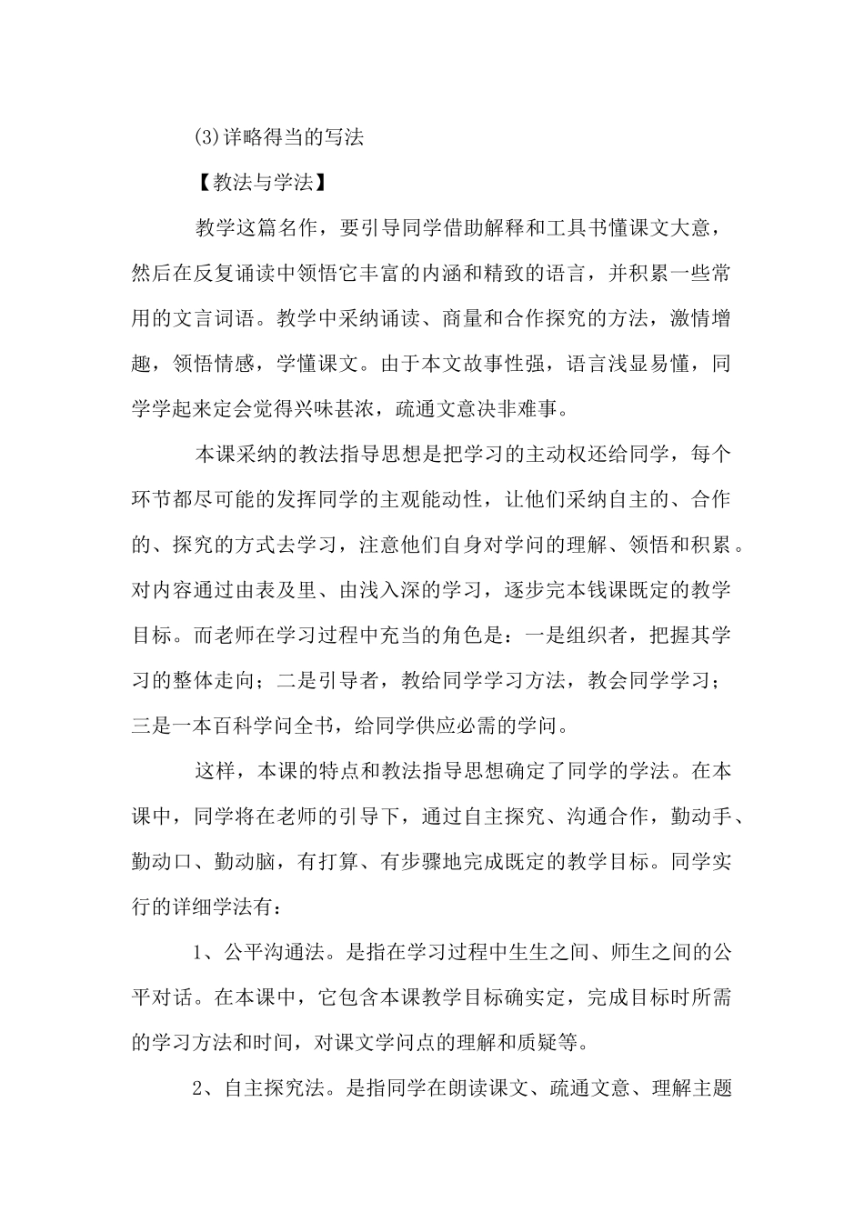 《卖油翁》初中教学设计_第2页