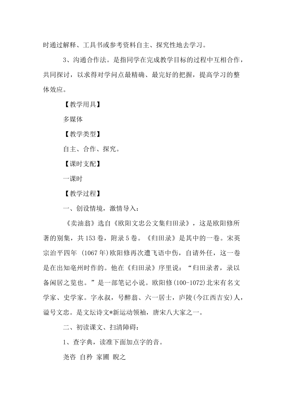 《卖油翁》初中教学设计_第3页