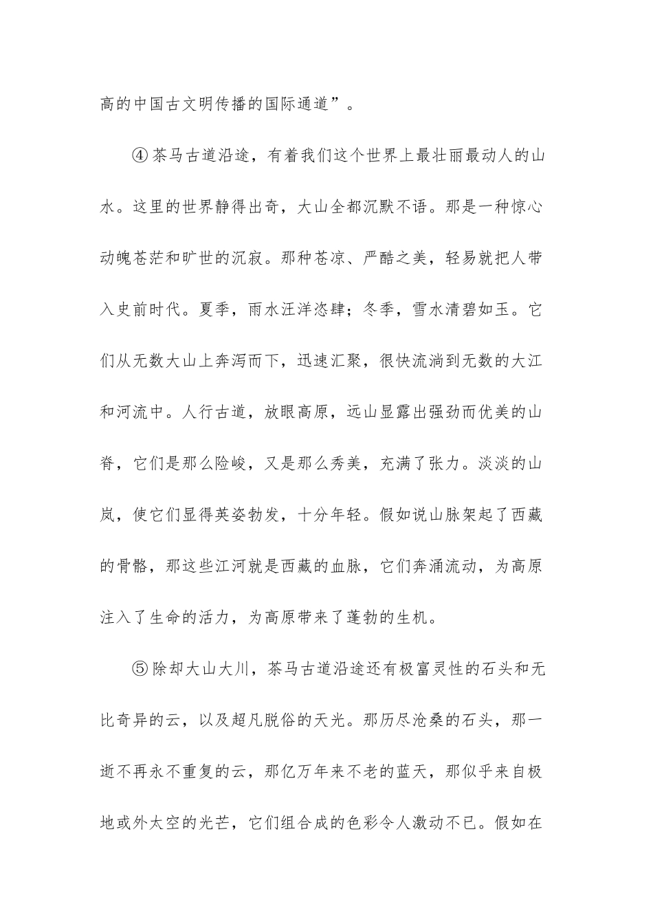 《千年古道》阅读答案-1_第2页