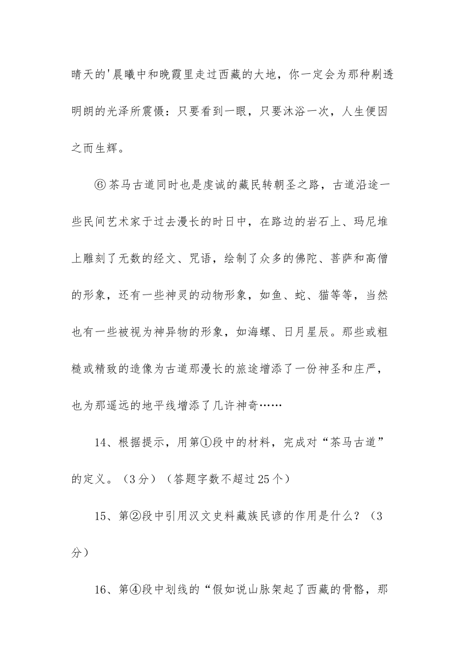 《千年古道》阅读答案-1_第3页