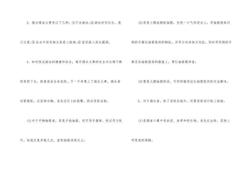 《危险水域莫涉足》主题班会内容总结_第3页