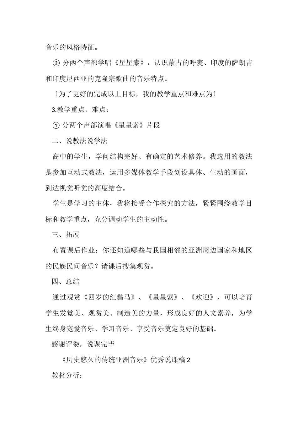 《历史悠久的传统亚洲音乐》优秀说课稿模板_第2页