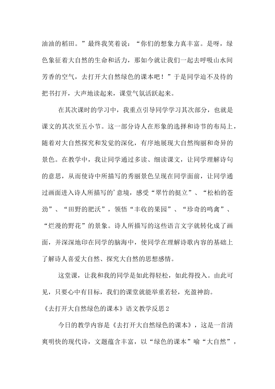 《去打开大自然绿色的课本》语文教学反思_第2页