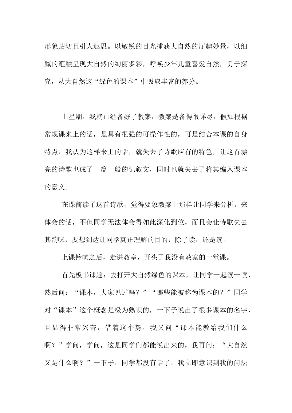 《去打开大自然绿色的课本》语文教学反思_第3页