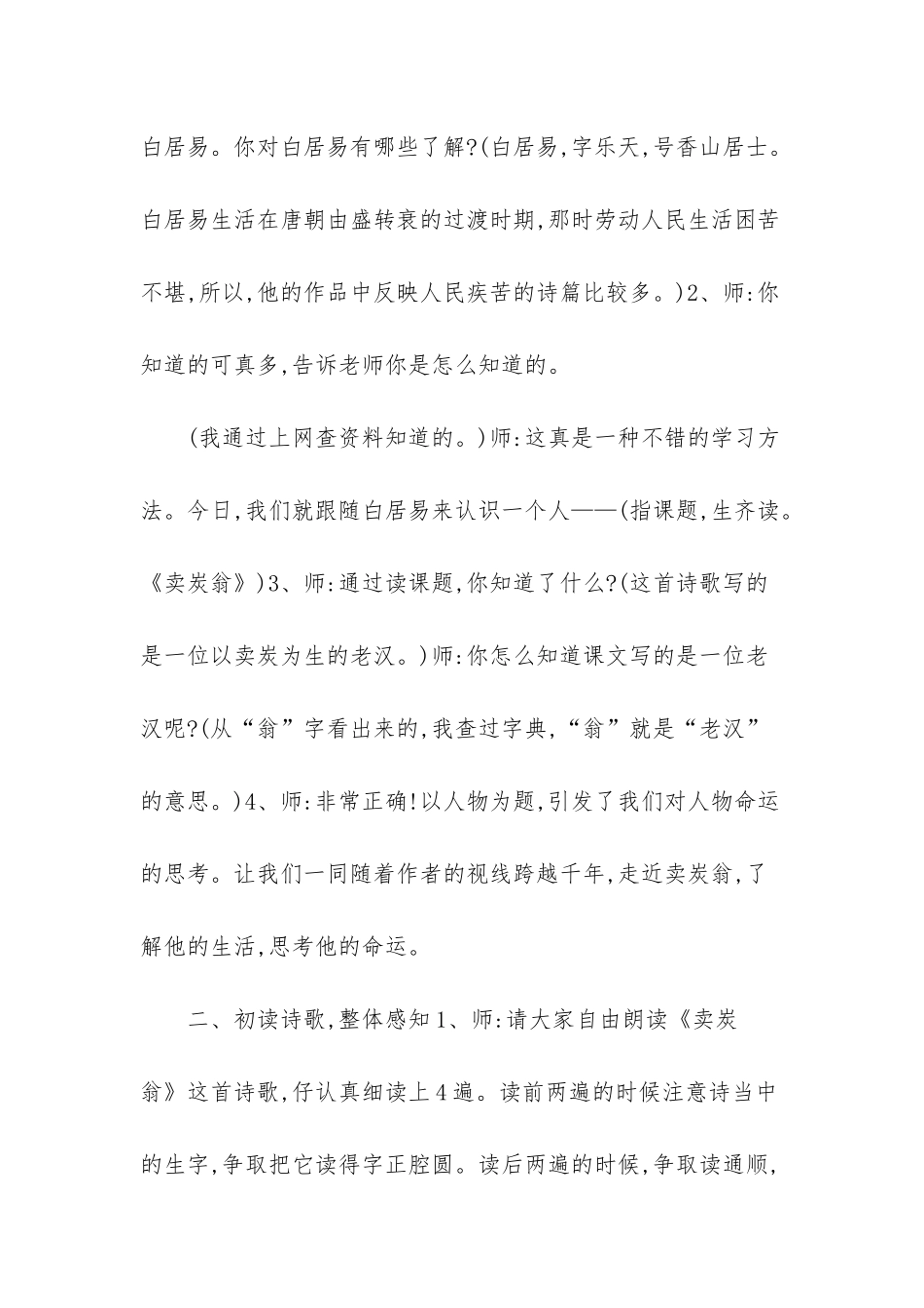 《卖炭翁》教案-卖炭翁教案全国一等奖_第2页