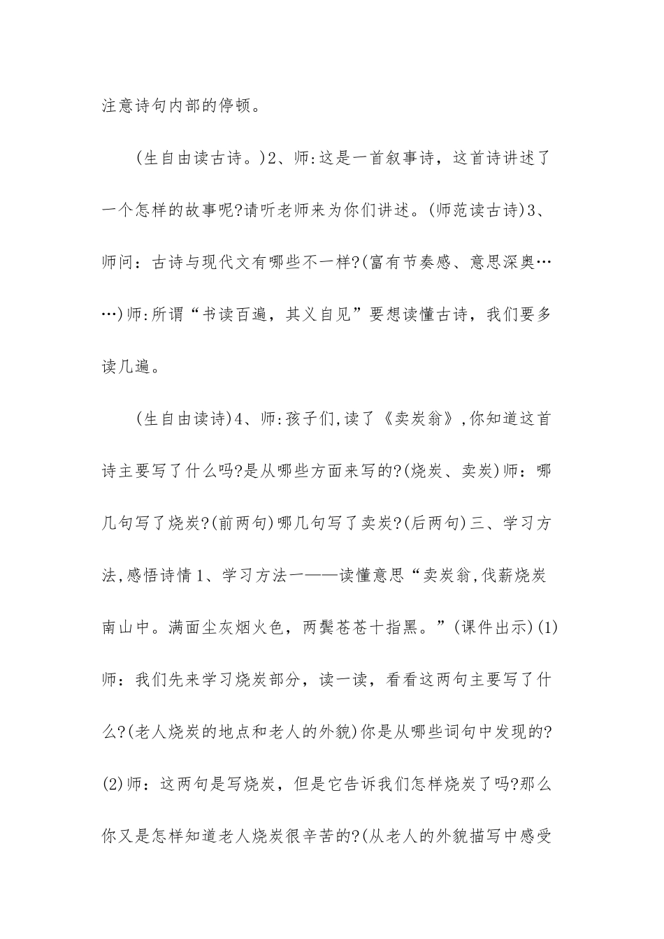 《卖炭翁》教案-卖炭翁教案全国一等奖_第3页