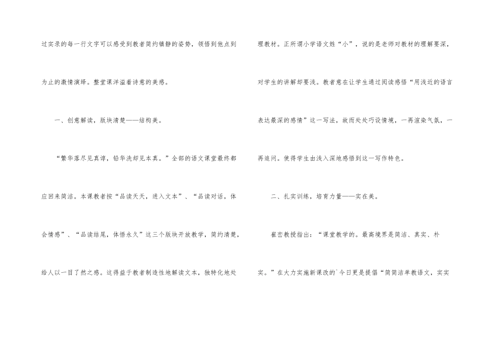 《去年树》语文听课报告_第2页