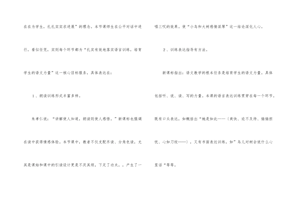 《去年树》语文听课报告_第3页