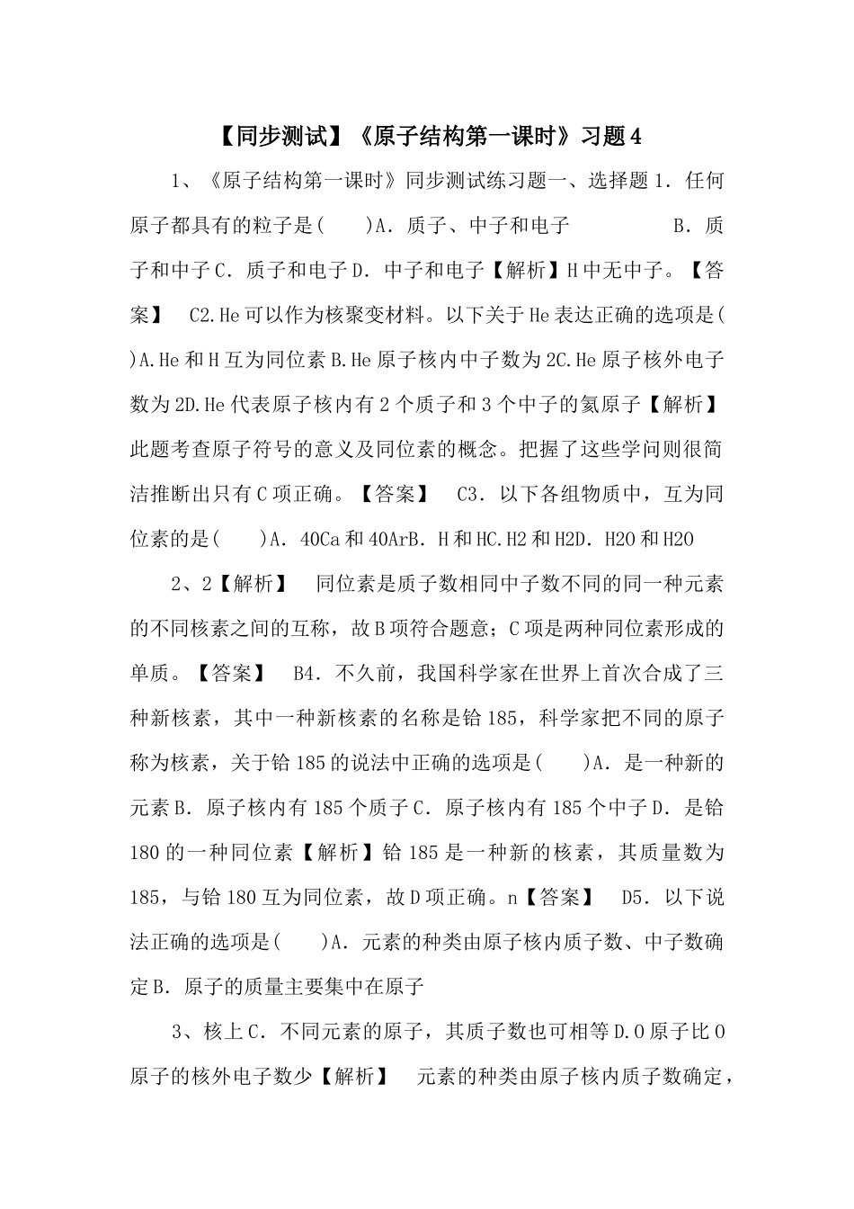 《原子结构第一课时》习题4-_第1页