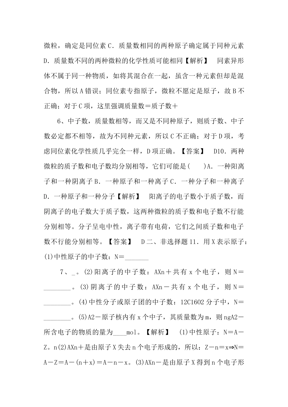 《原子结构第一课时》习题4-_第3页