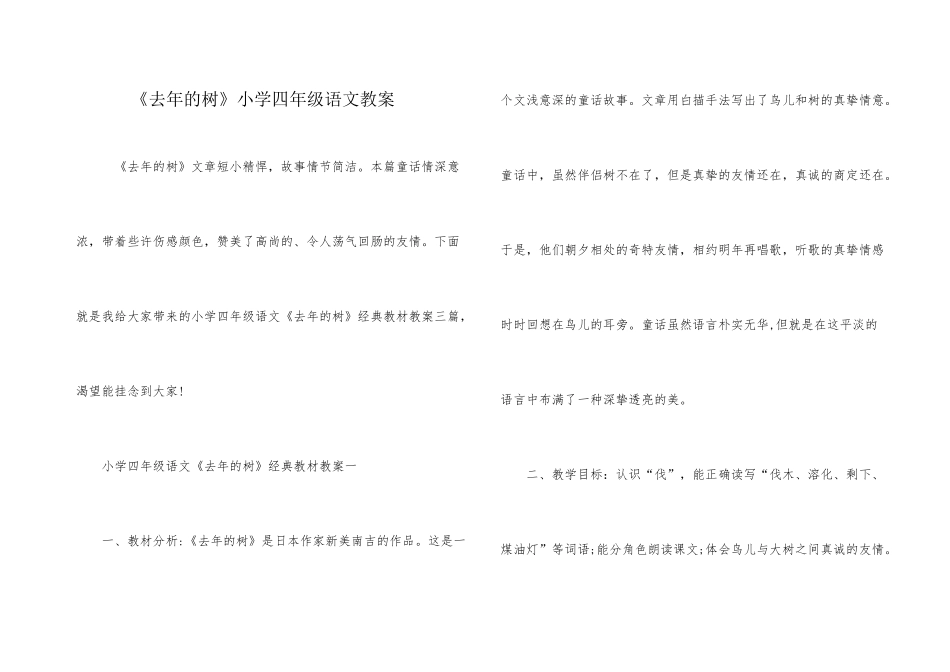 《去年的树》小学四年级语文教案_第1页