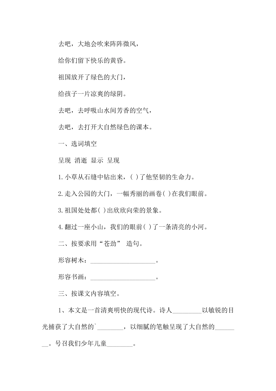 《去打开大自然绿色的课本》阅读试题_第2页