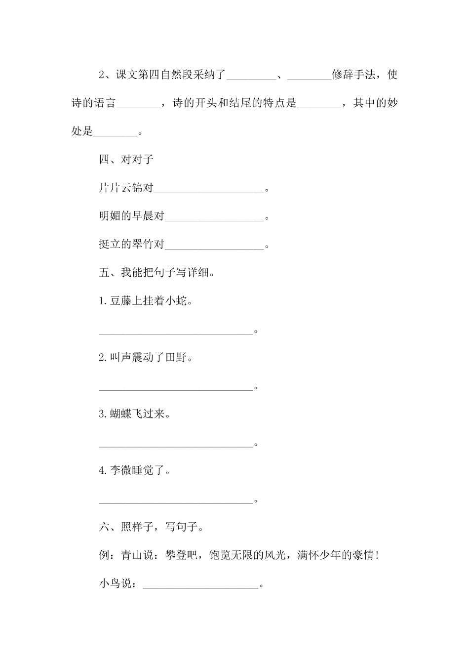 《去打开大自然绿色的课本》阅读试题_第3页